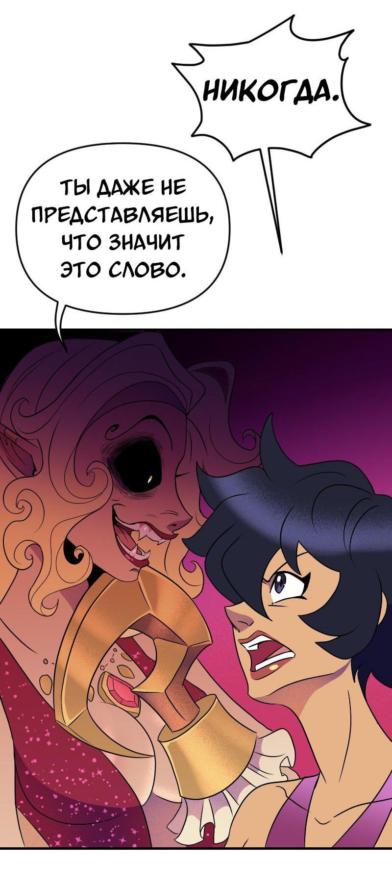 Манга Долго и счастливо - Глава 50 Страница 40