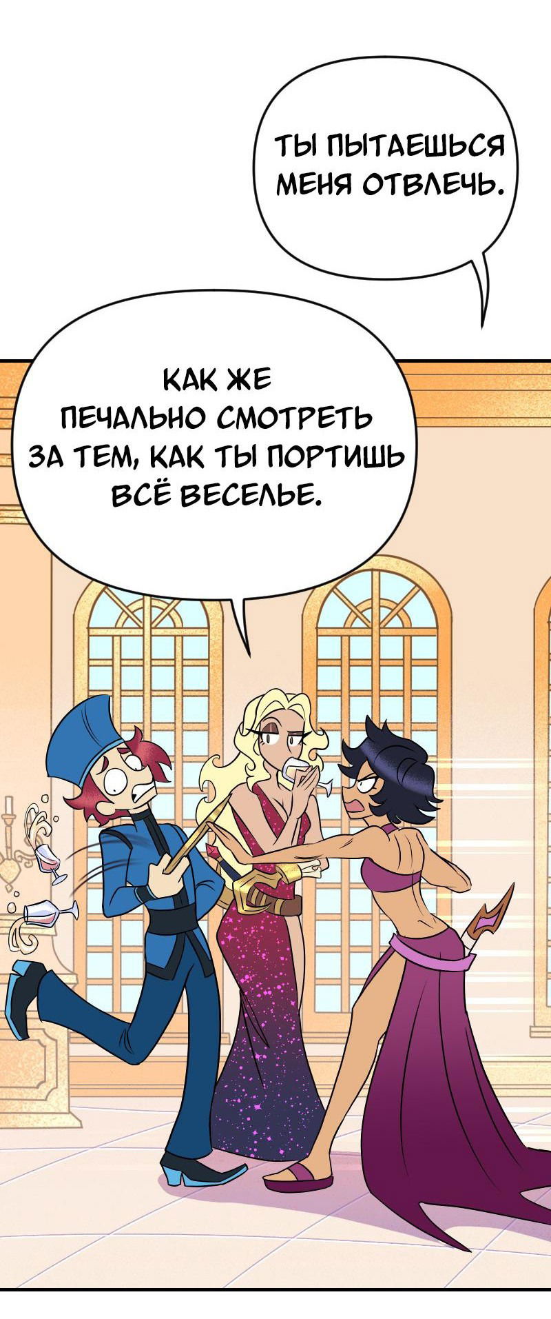 Манга Долго и счастливо - Глава 50 Страница 35