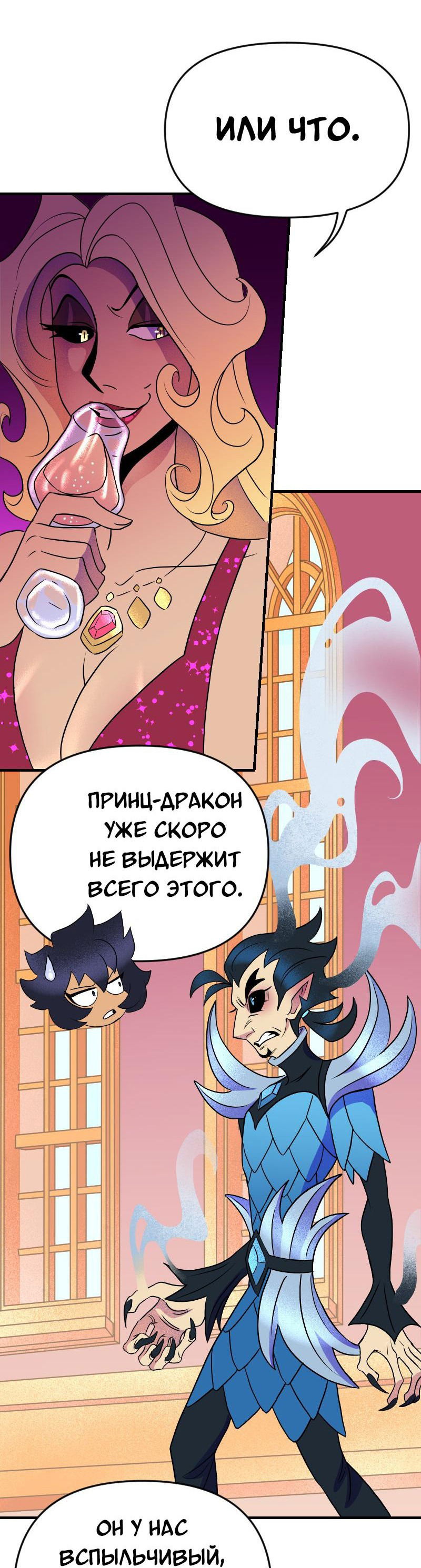 Манга Долго и счастливо - Глава 50 Страница 31