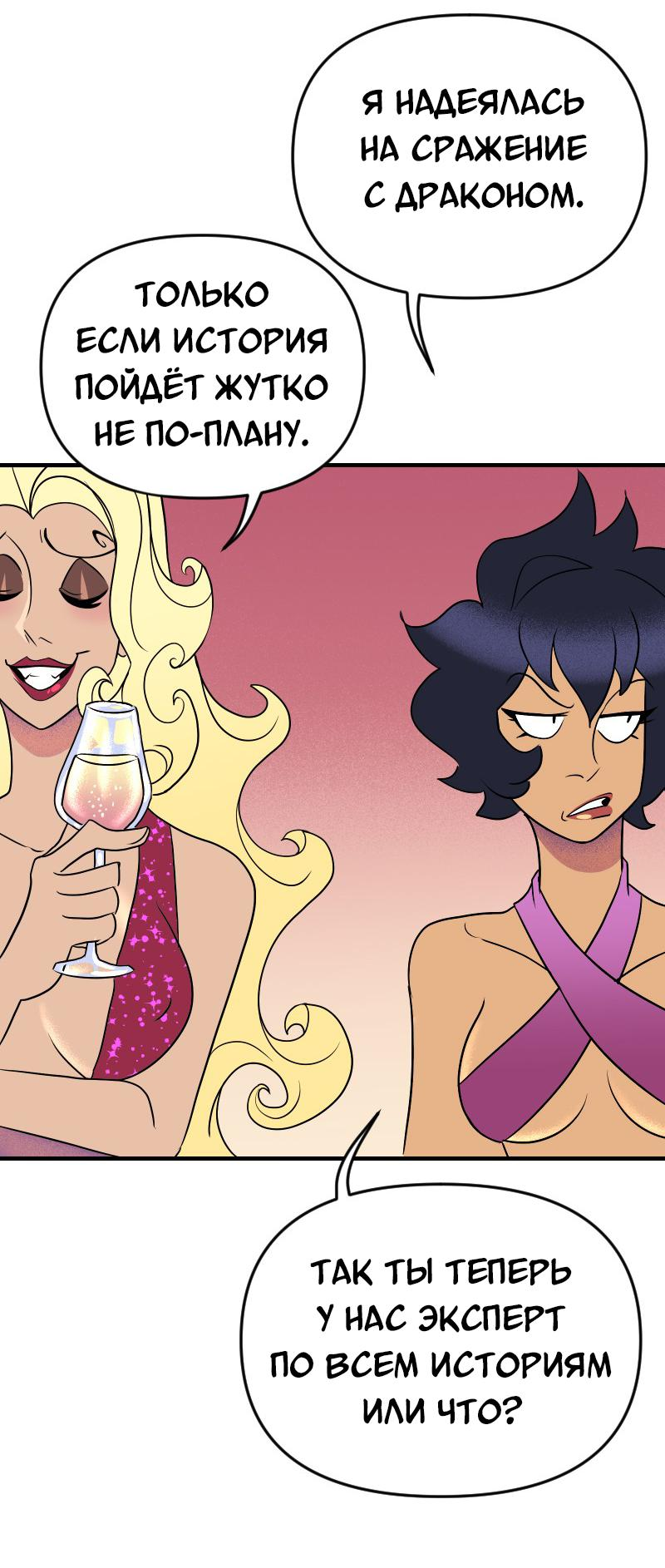 Манга Долго и счастливо - Глава 50 Страница 30