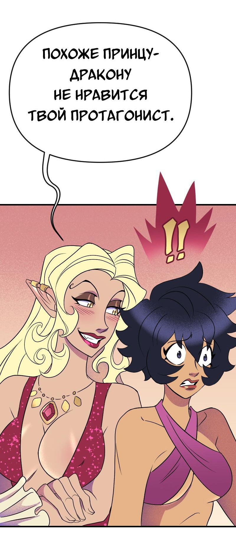 Манга Долго и счастливо - Глава 50 Страница 23