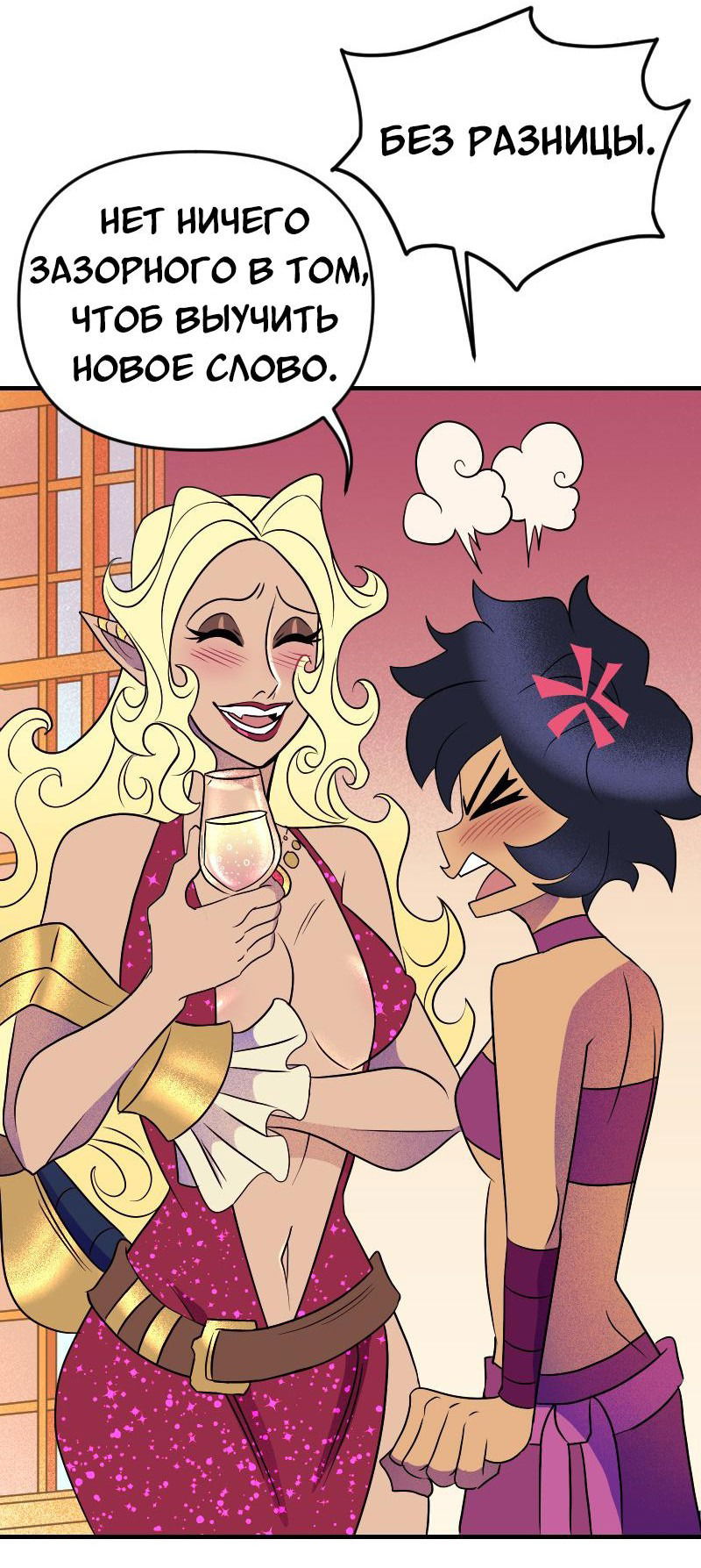 Манга Долго и счастливо - Глава 50 Страница 27