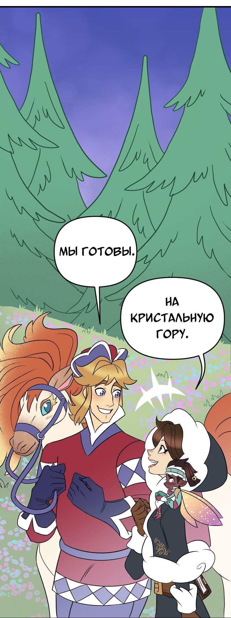 Манга Долго и счастливо - Глава 49 Страница 12