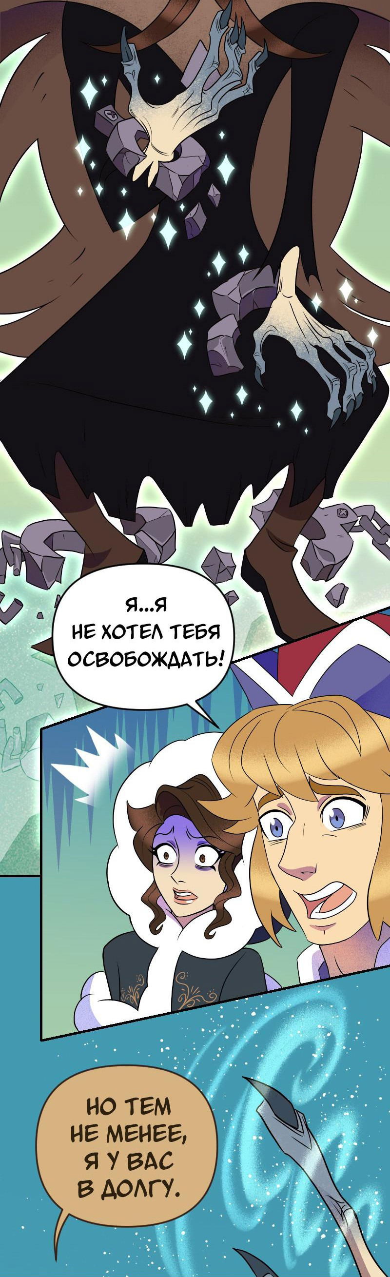 Манга Долго и счастливо - Глава 49 Страница 29