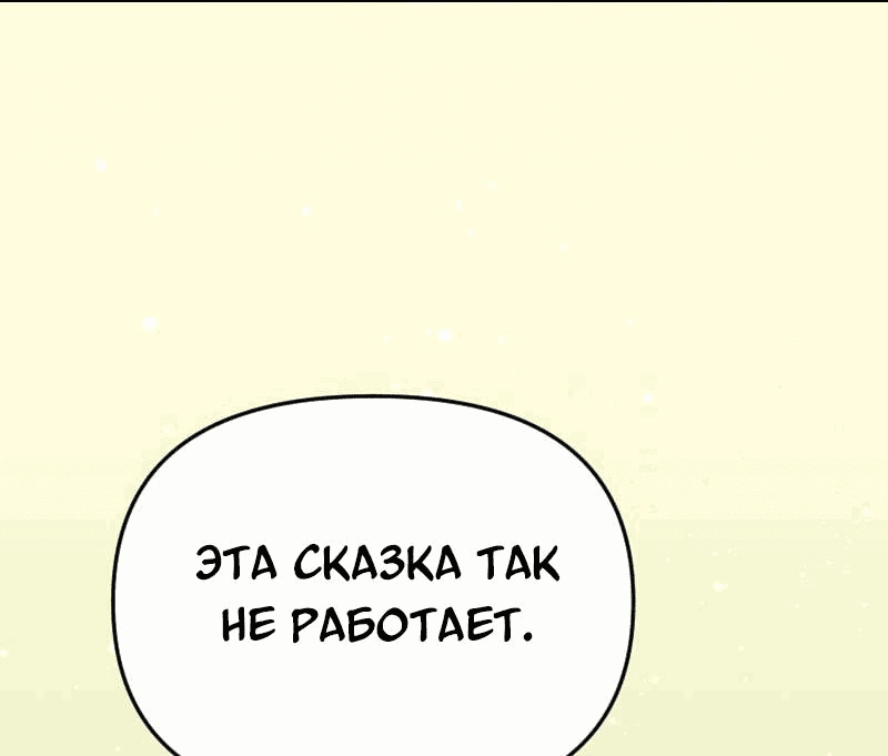 Манга Долго и счастливо - Глава 49 Страница 49