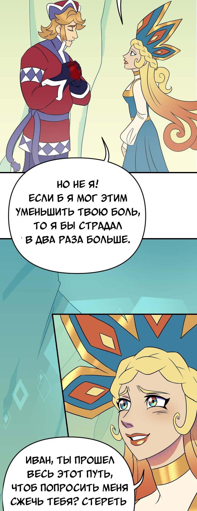 Манга Долго и счастливо - Глава 49 Страница 40