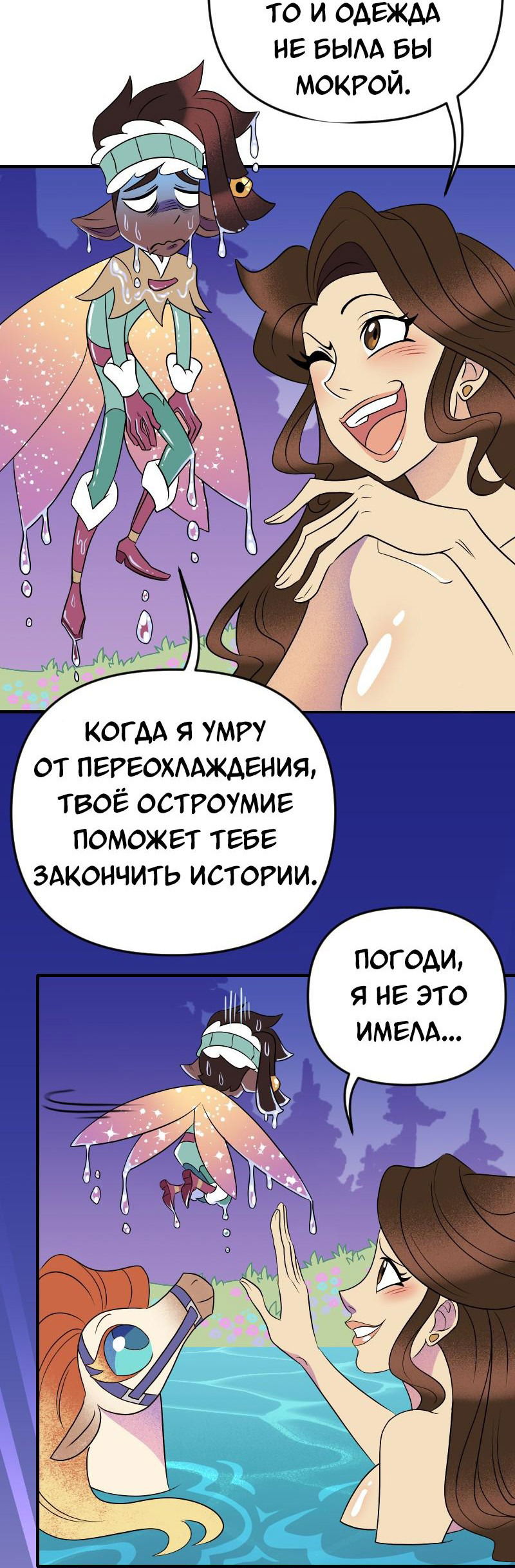 Манга Долго и счастливо - Глава 49 Страница 8