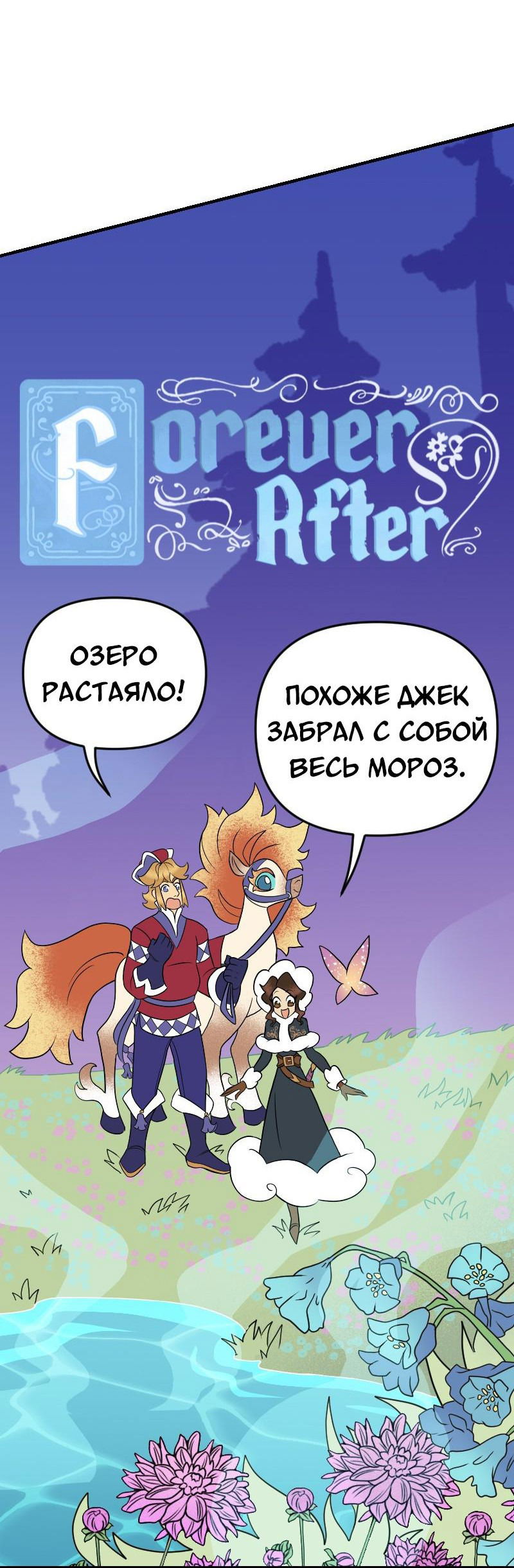 Манга Долго и счастливо - Глава 49 Страница 2