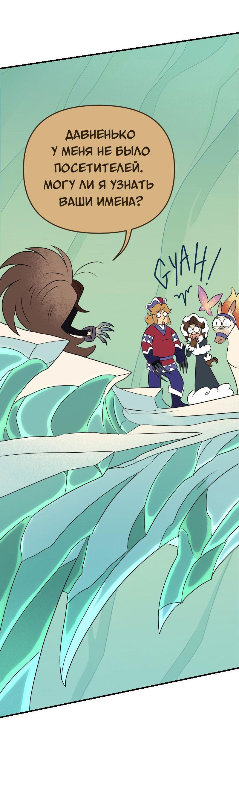 Манга Долго и счастливо - Глава 49 Страница 22