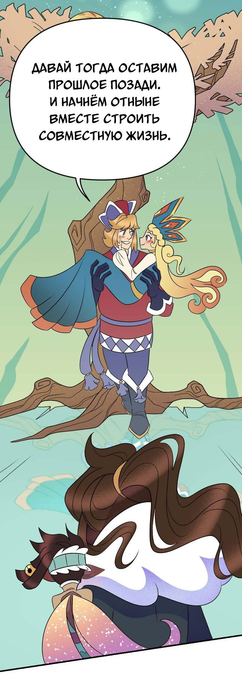 Манга Долго и счастливо - Глава 49 Страница 45