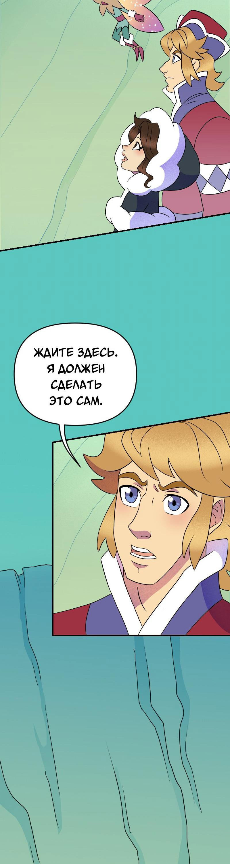 Манга Долго и счастливо - Глава 49 Страница 34