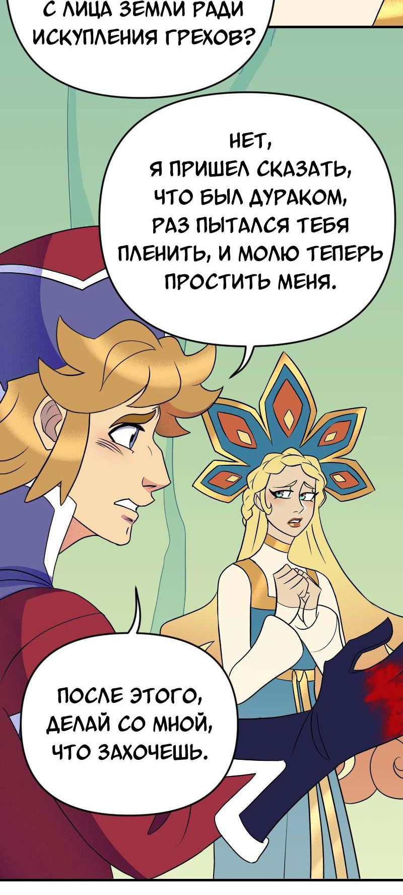 Манга Долго и счастливо - Глава 49 Страница 41