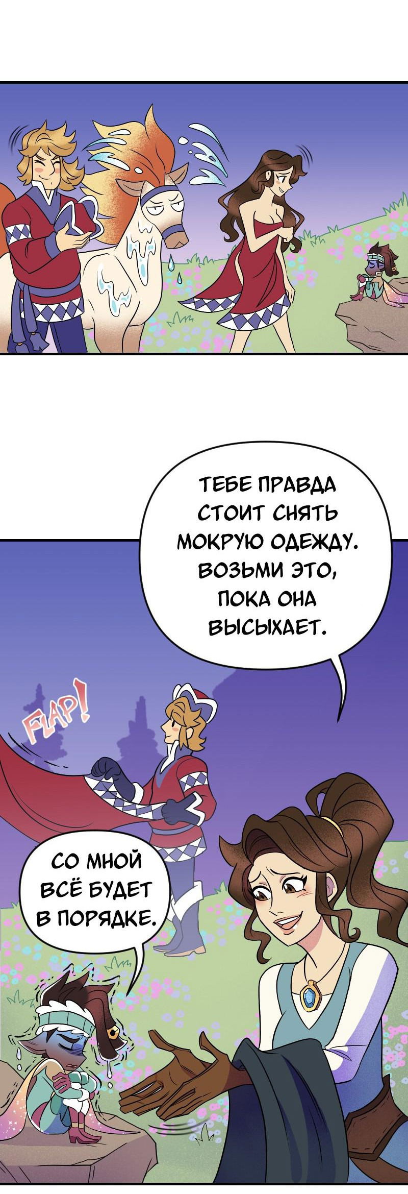 Манга Долго и счастливо - Глава 49 Страница 10