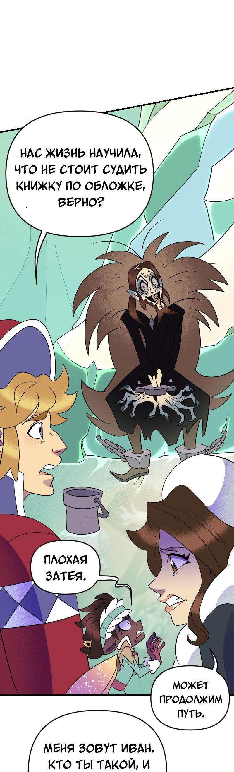 Манга Долго и счастливо - Глава 49 Страница 23