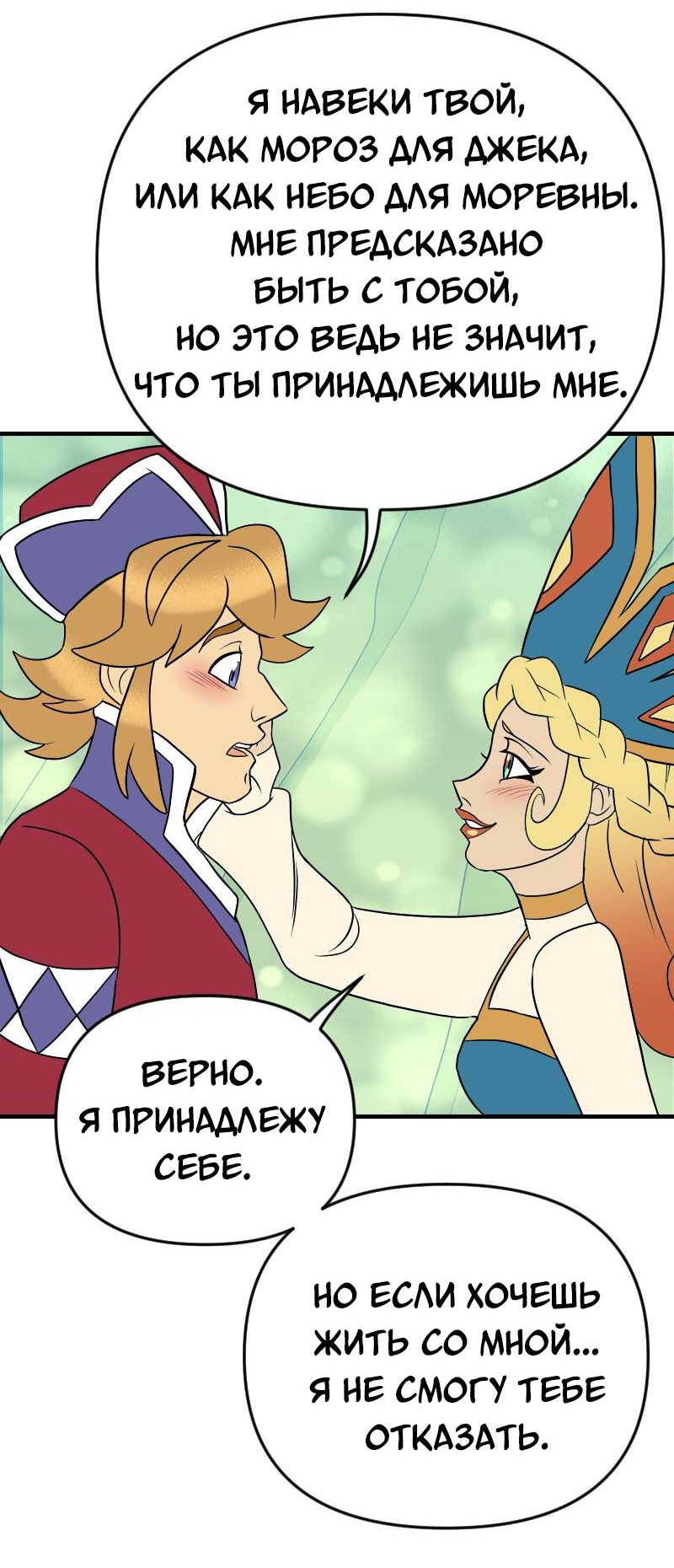 Манга Долго и счастливо - Глава 49 Страница 42