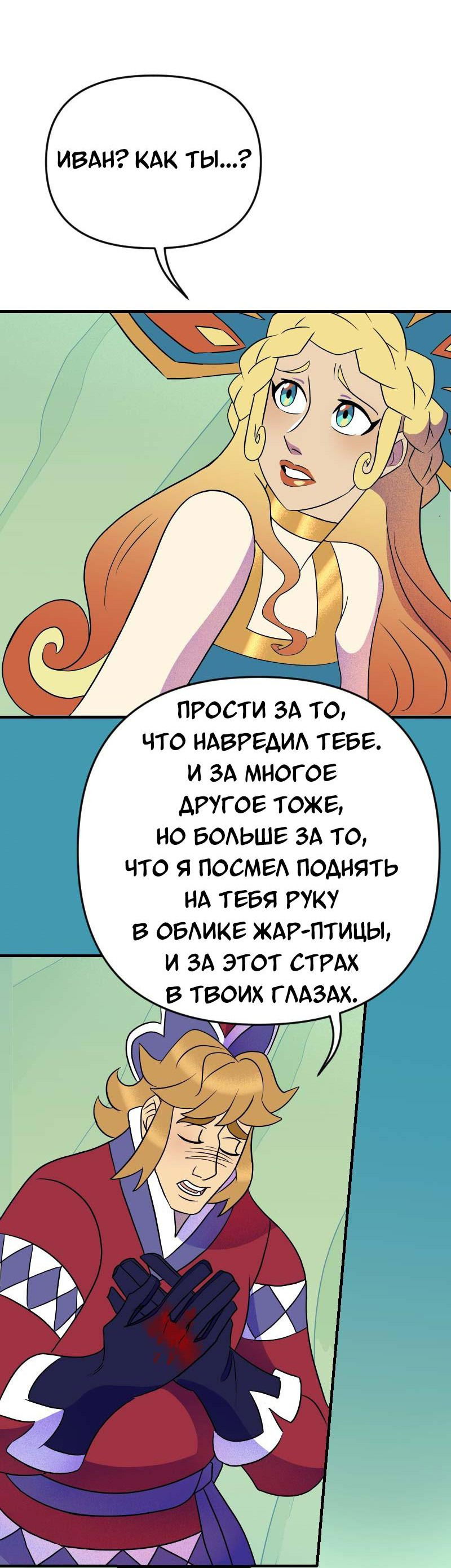 Манга Долго и счастливо - Глава 49 Страница 37