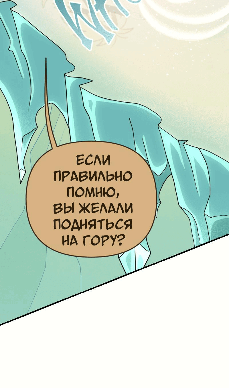 Манга Долго и счастливо - Глава 49 Страница 31