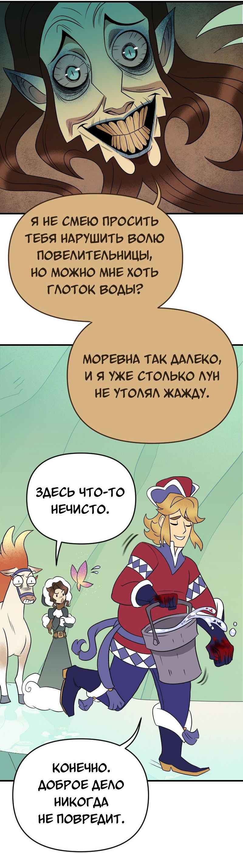 Манга Долго и счастливо - Глава 49 Страница 25