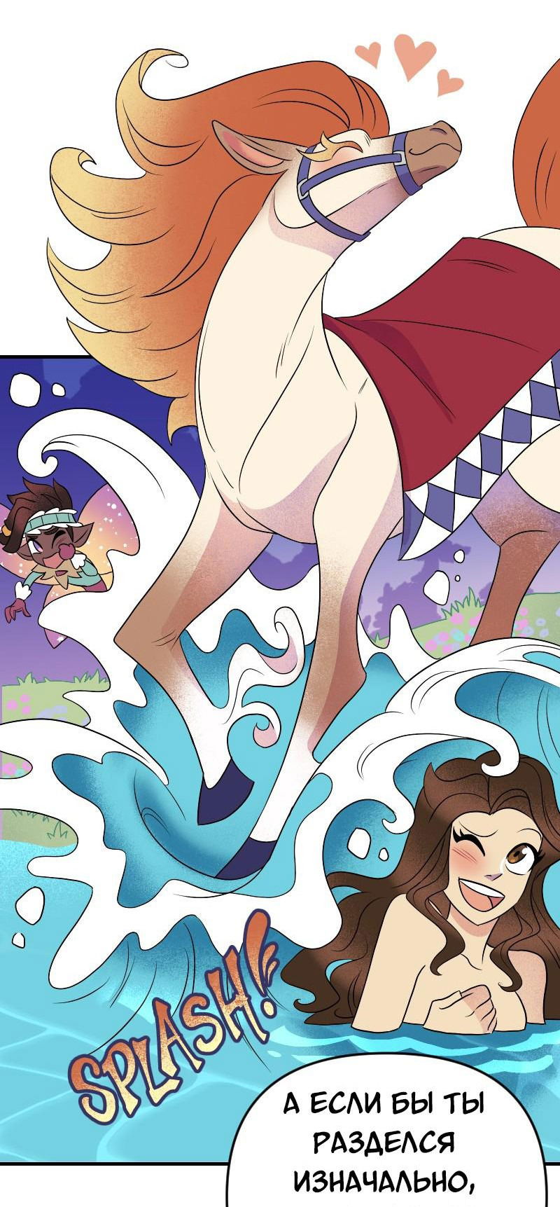 Манга Долго и счастливо - Глава 49 Страница 7