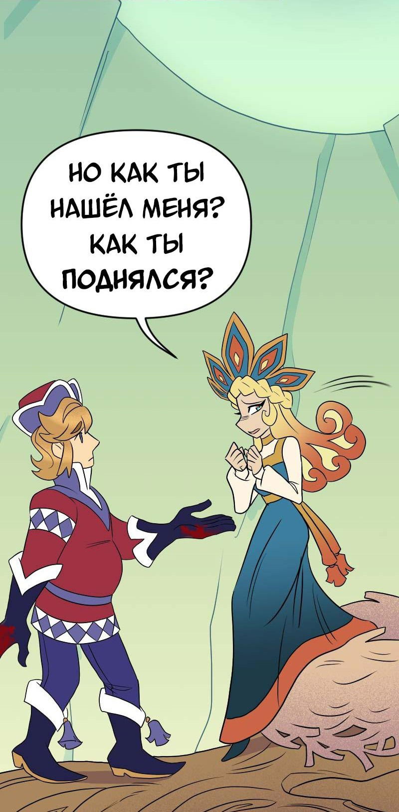 Манга Долго и счастливо - Глава 49 Страница 38