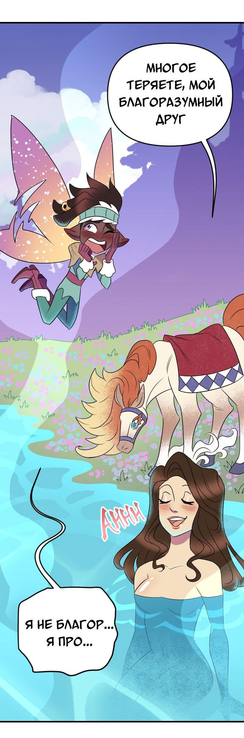 Манга Долго и счастливо - Глава 49 Страница 6