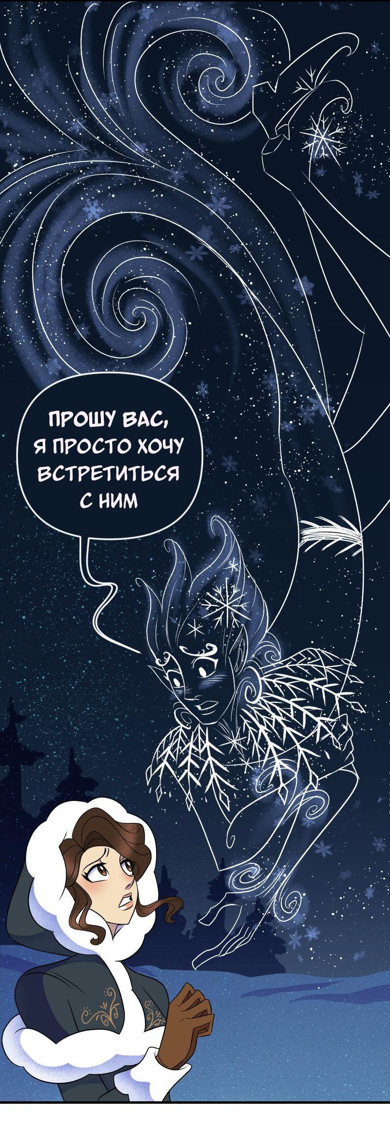 Манга Долго и счастливо - Глава 48 Страница 9