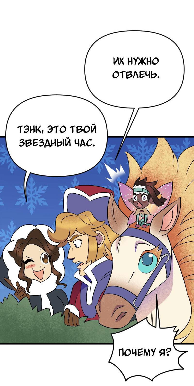 Манга Долго и счастливо - Глава 48 Страница 16