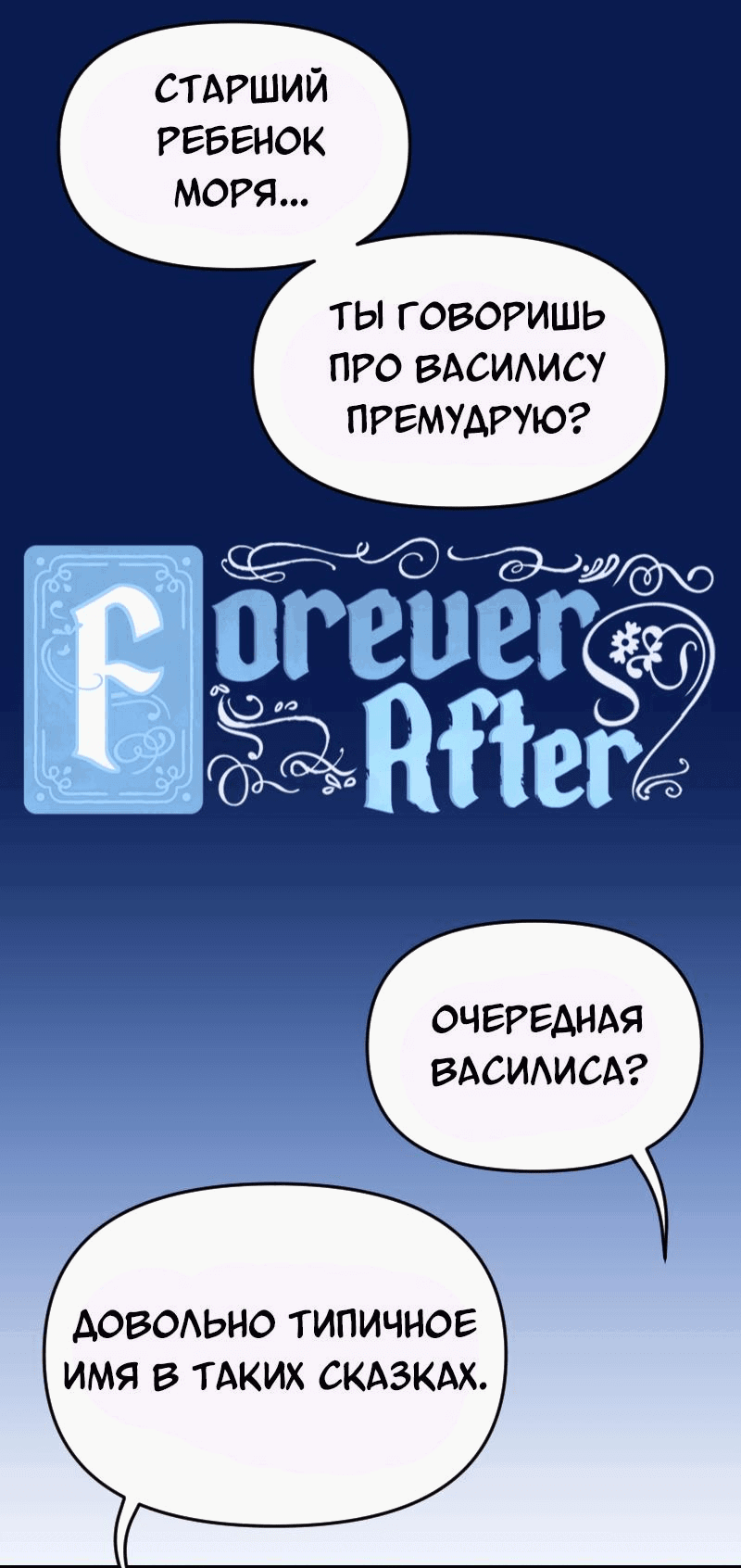 Манга Долго и счастливо - Глава 48 Страница 1