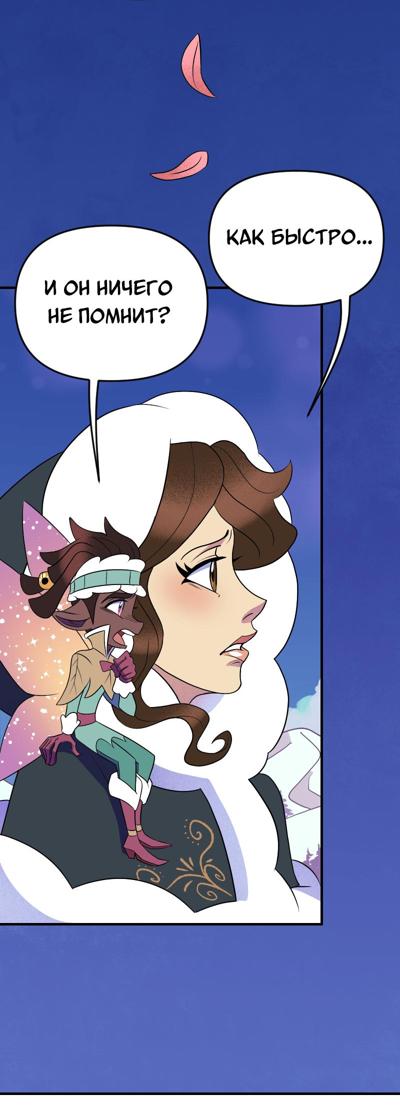 Манга Долго и счастливо - Глава 48 Страница 32