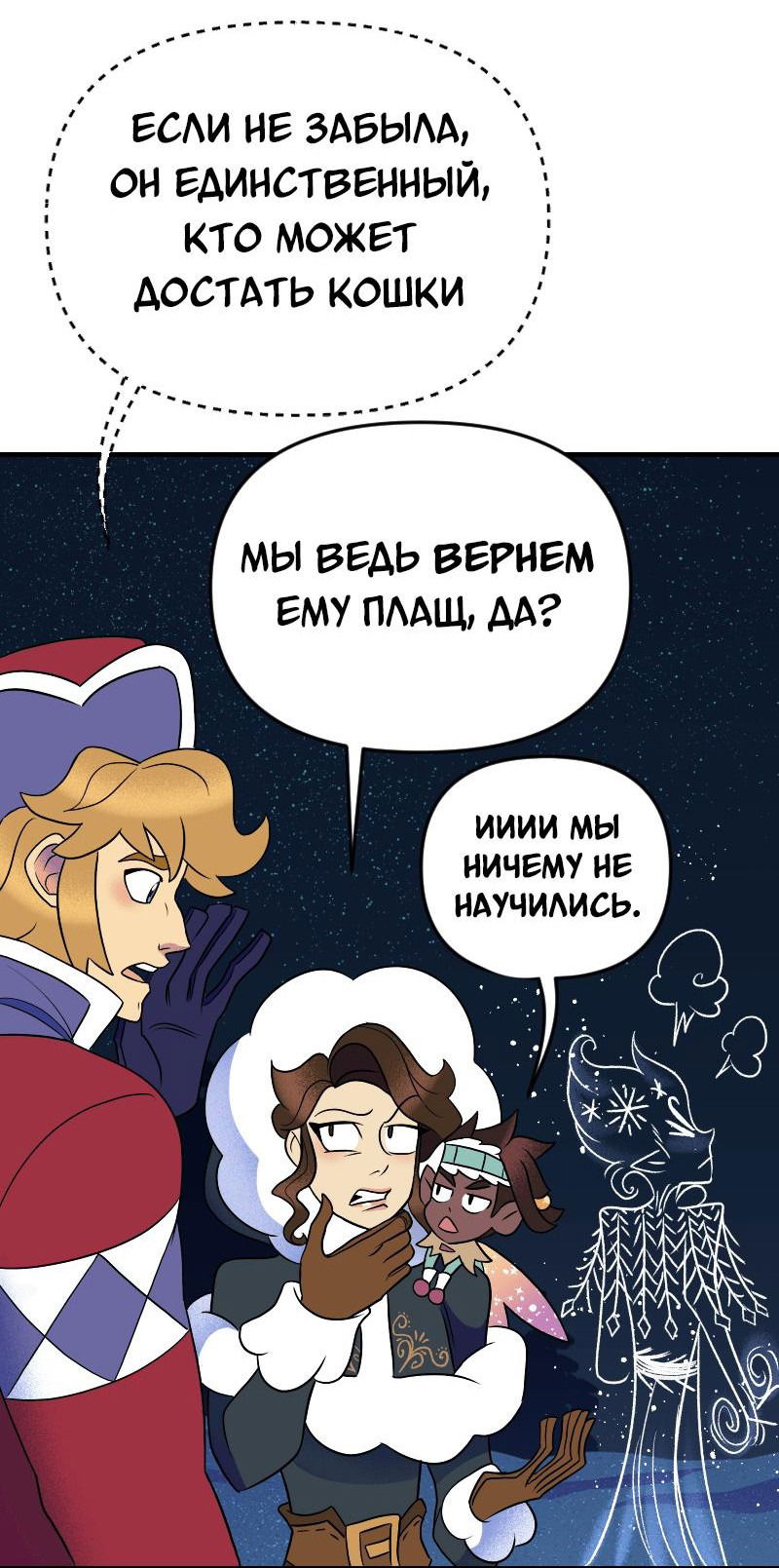 Манга Долго и счастливо - Глава 48 Страница 8