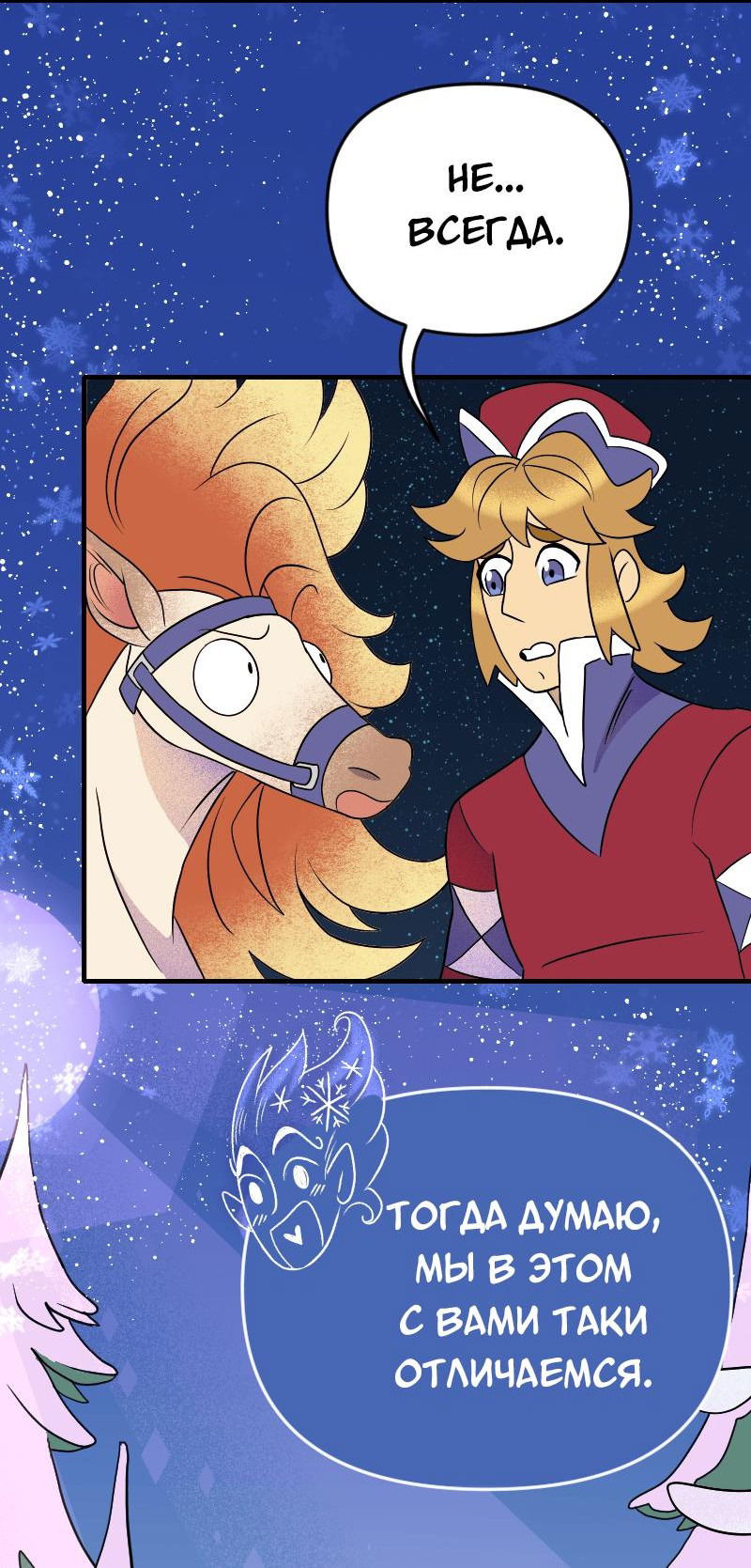 Манга Долго и счастливо - Глава 48 Страница 13