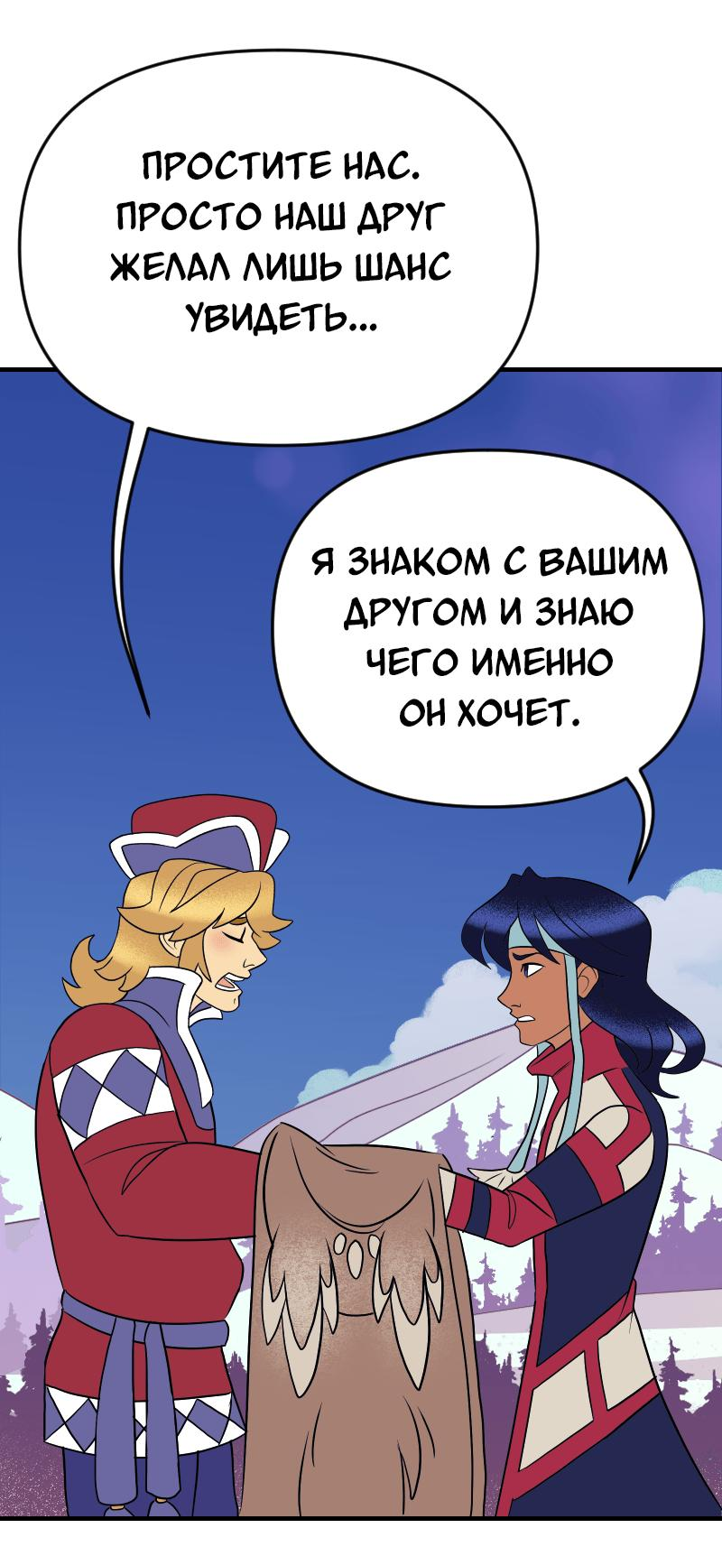 Манга Долго и счастливо - Глава 48 Страница 28