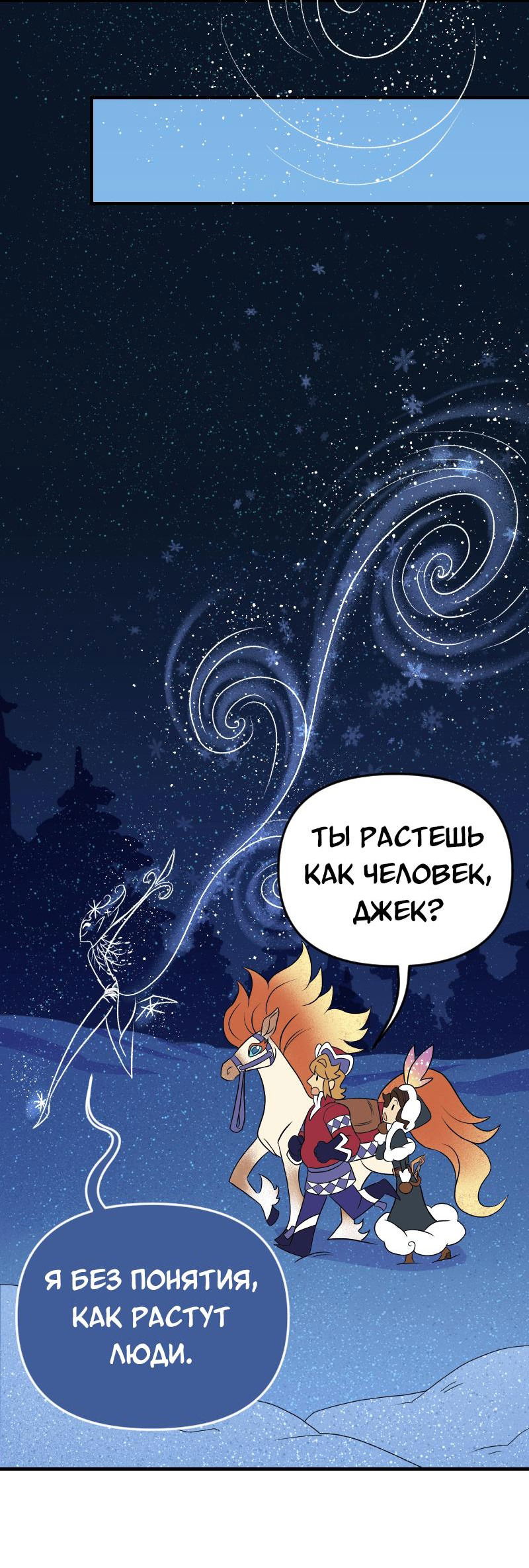 Манга Долго и счастливо - Глава 48 Страница 11