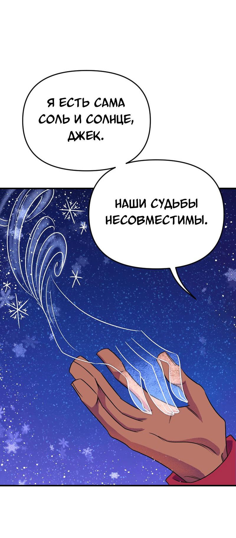 Манга Долго и счастливо - Глава 48 Страница 38