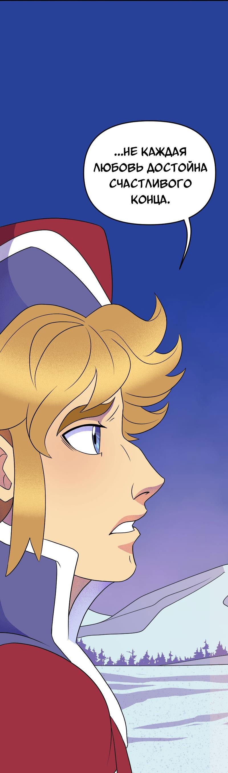 Манга Долго и счастливо - Глава 48 Страница 50