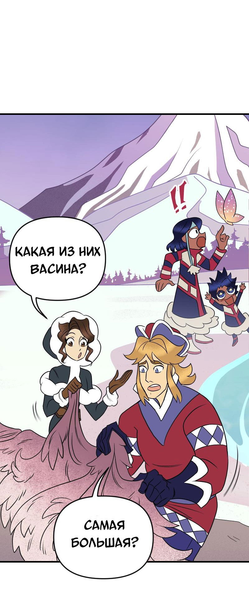 Манга Долго и счастливо - Глава 48 Страница 21