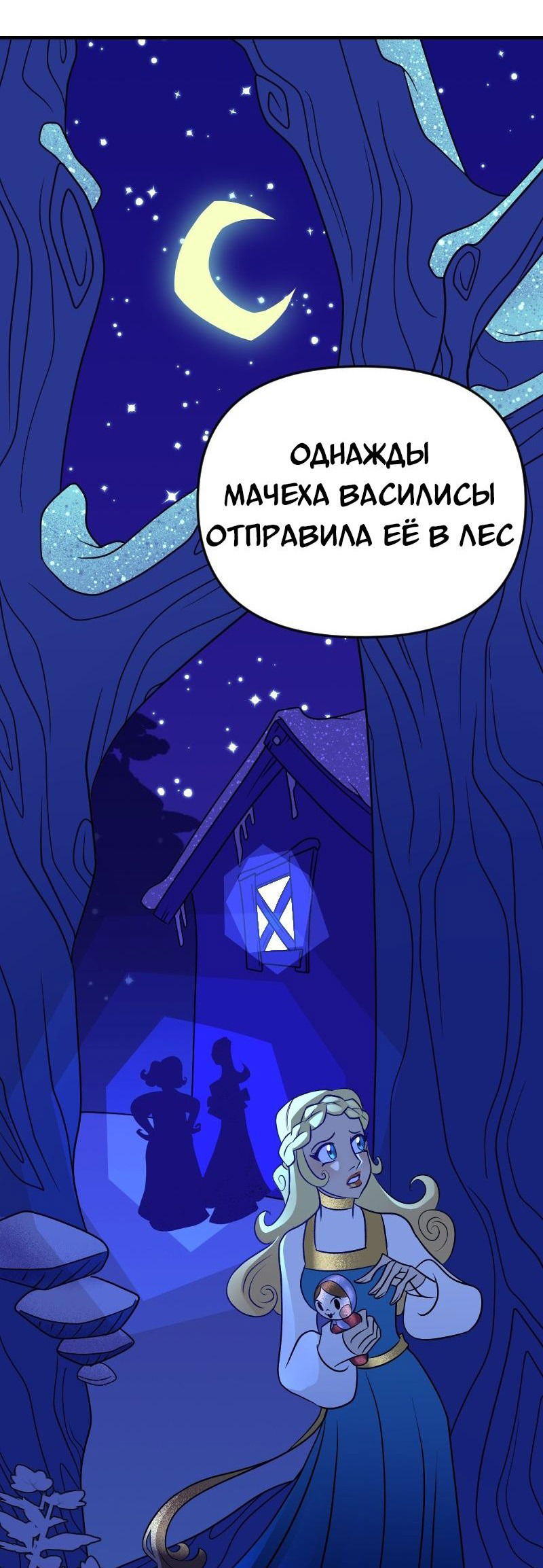 Манга Долго и счастливо - Глава 46 Страница 24