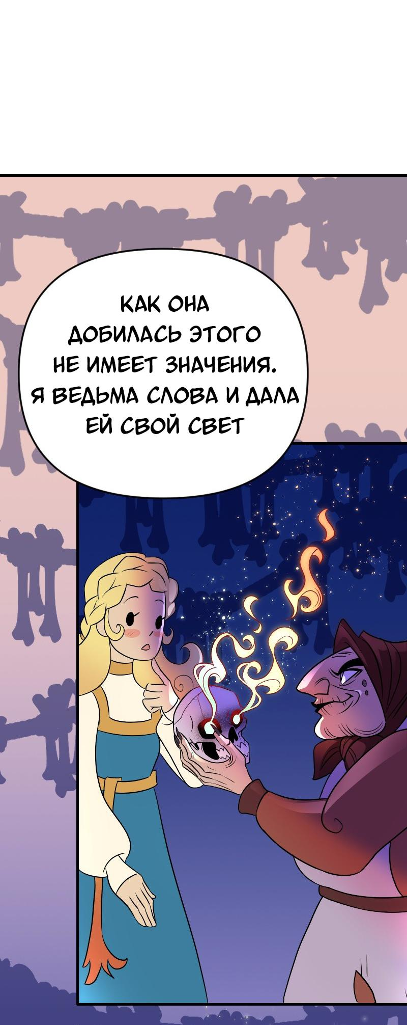 Манга Долго и счастливо - Глава 46 Страница 30