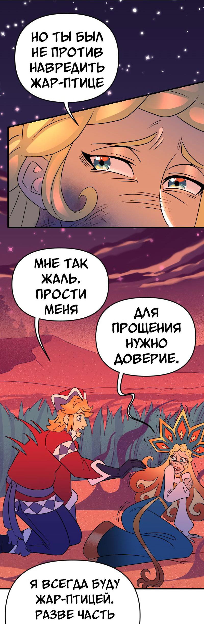 Манга Долго и счастливо - Глава 45 Страница 53