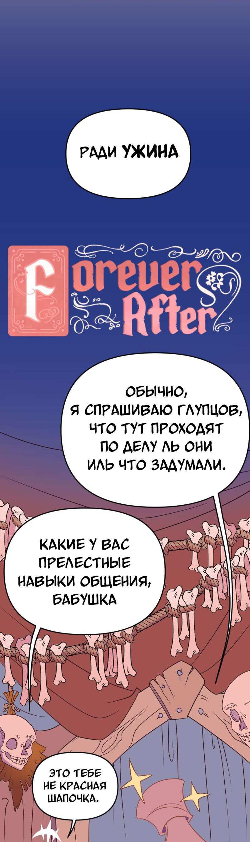 Манга Долго и счастливо - Глава 45 Страница 3