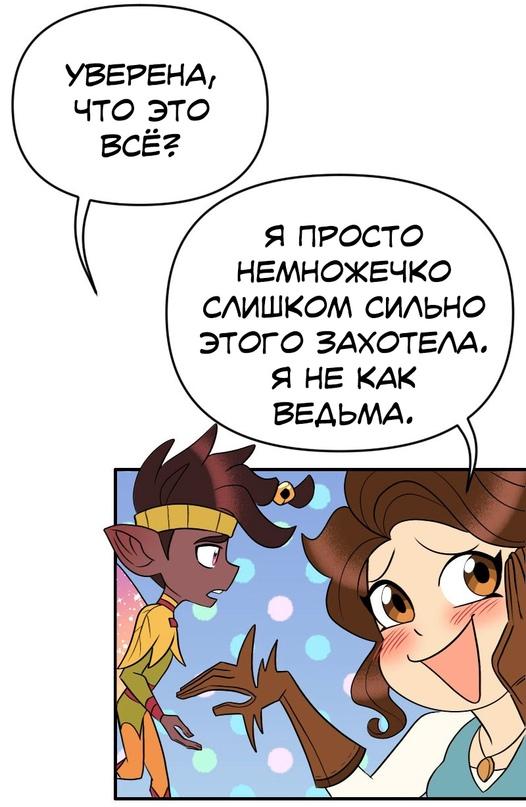 Манга Долго и счастливо - Глава 42 Страница 6