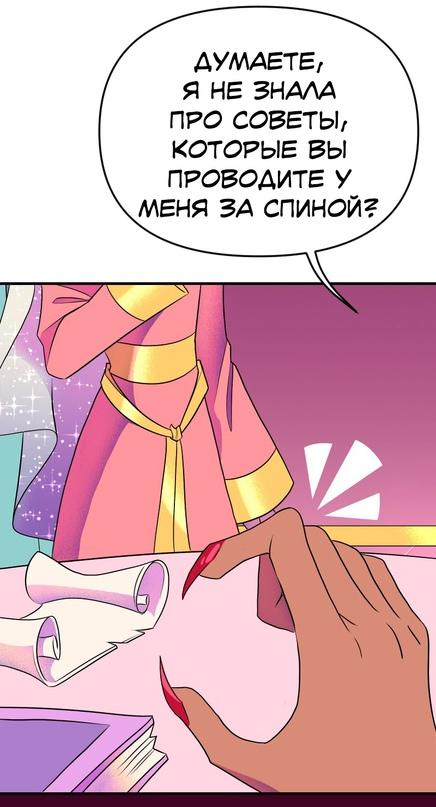 Манга Долго и счастливо - Глава 40 Страница 6