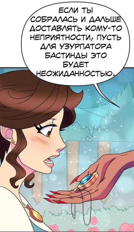 Манга Долго и счастливо - Глава 40 Страница 38