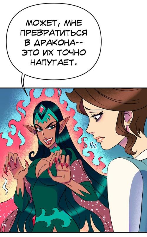 Манга Долго и счастливо - Глава 39 Страница 4
