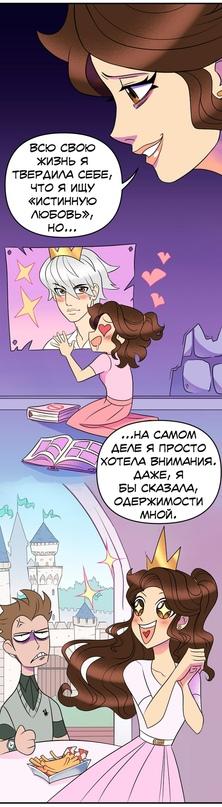 Манга Долго и счастливо - Глава 39 Страница 9