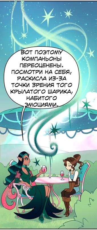 Манга Долго и счастливо - Глава 39 Страница 6