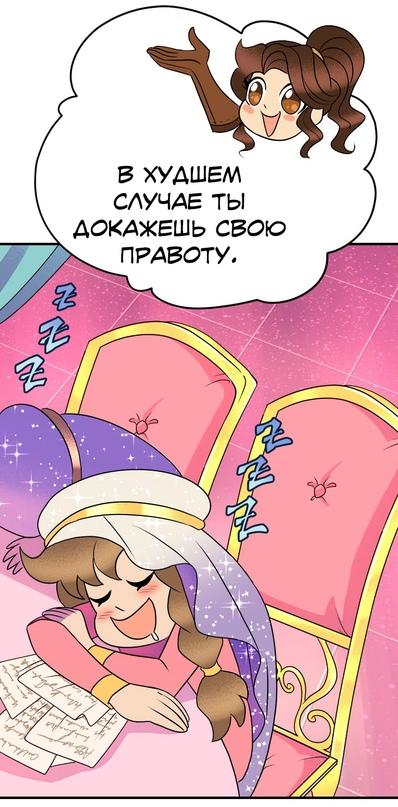 Манга Долго и счастливо - Глава 39 Страница 49