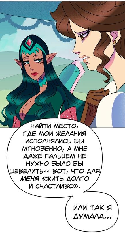 Манга Долго и счастливо - Глава 39 Страница 10