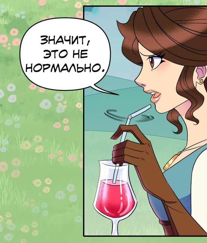 Манга Долго и счастливо - Глава 39 Страница 21