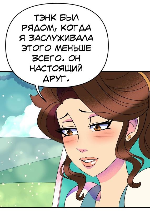 Манга Долго и счастливо - Глава 39 Страница 15